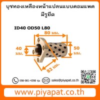 ID40 OD50 L80 โปร7